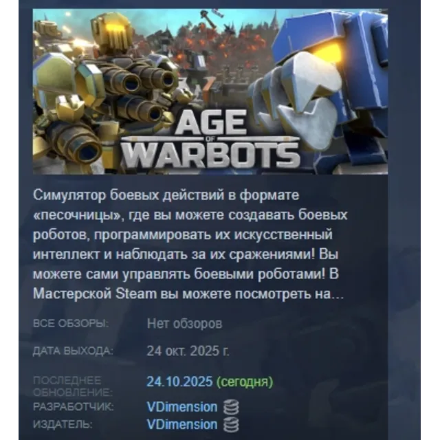 Age Of Warbots АВТОДОСТАВКА STEAM GLOBAL МГНОВЕННО ЛИЦЕНЗИЯ