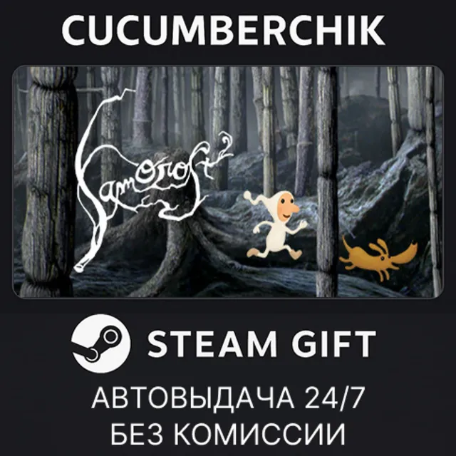 Samorost 2✅STEAM GIFT AUTO✅RU+МИР
