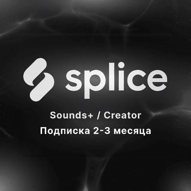 Splice Creator / Sounds+ – подписка на Ваш аккаунт