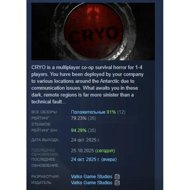 CRYO АВТОДОСТАВКА STEAM GLOBAL МГНОВЕННО ЛИЦЕНЗИЯ
