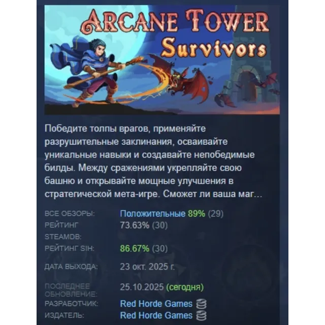 Arcane Tower Survivors АВТОДОСТАВКА STEAM GLOBAL МГНОВЕННО ЛИЦЕНЗИЯ