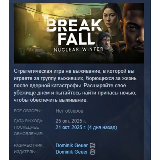 Breakfall: Nuclear Winter АВТОДОСТАВКА STEAM GLOBAL МГНОВЕННО ЛИЦЕНЗИЯ