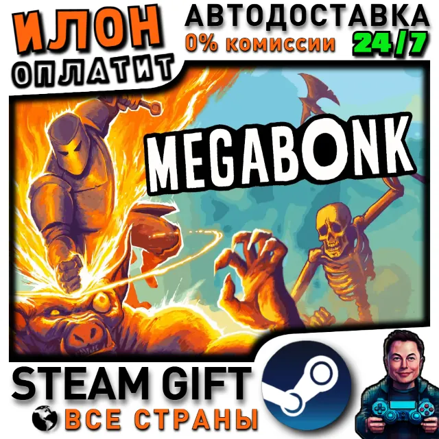 Megabonk · Steam РОССИЯ и ВСЕ СТРАНЫ