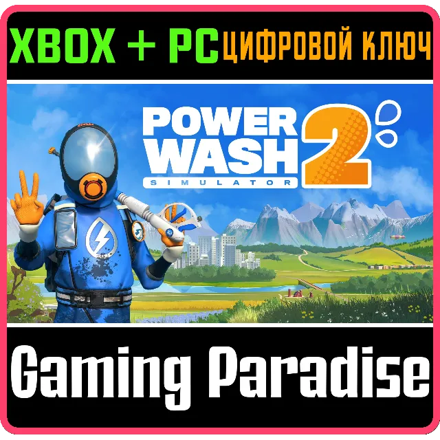 POWERWASH SIMULATOR 2 XBOX SERIES S|X + PC (WIN) КЛЮЧ/К