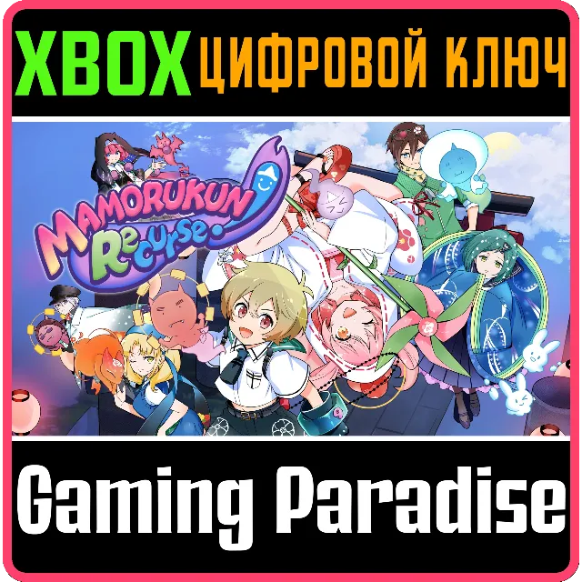 MAMORUKUN RECURSE! XBOX SERIES S|X КЛЮЧ/КОД