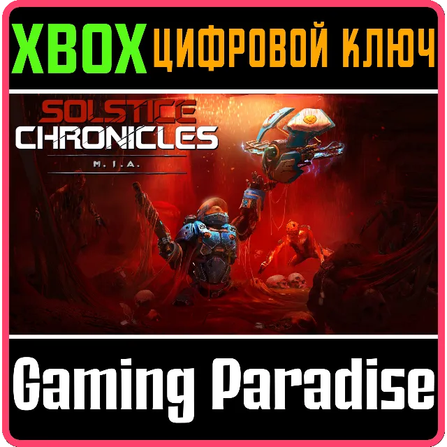 SOLSTICE CHRONICLES: MIA XBOX КЛЮЧ/КОД