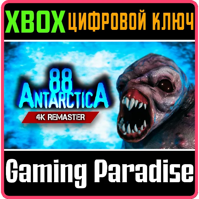 ANTARCTICA 88: 4K REMASTER XBOX SERIES S|X КЛЮЧ/КОД