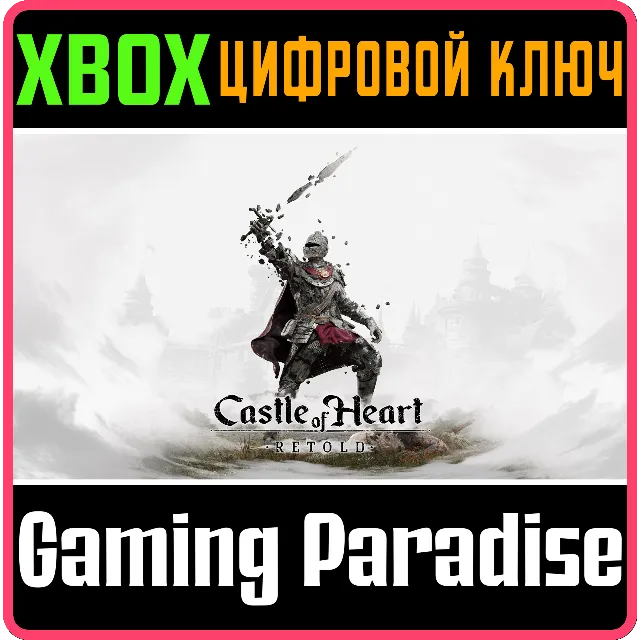 CASTLE OF HEART: RETOLD XBOX SERIES S|X КЛЮЧ/КОД