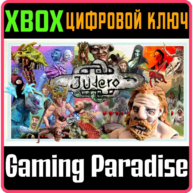 JUDERO XBOX КЛЮЧ/КОД