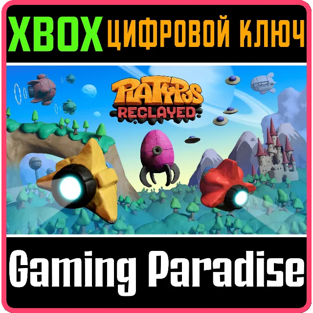 PLATYPUS RECLAYED XBOX КЛЮЧ/КОД