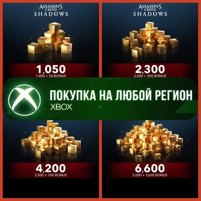 Assassin's Creed Shadows Кредиты Helix XBOX На Любой Регион