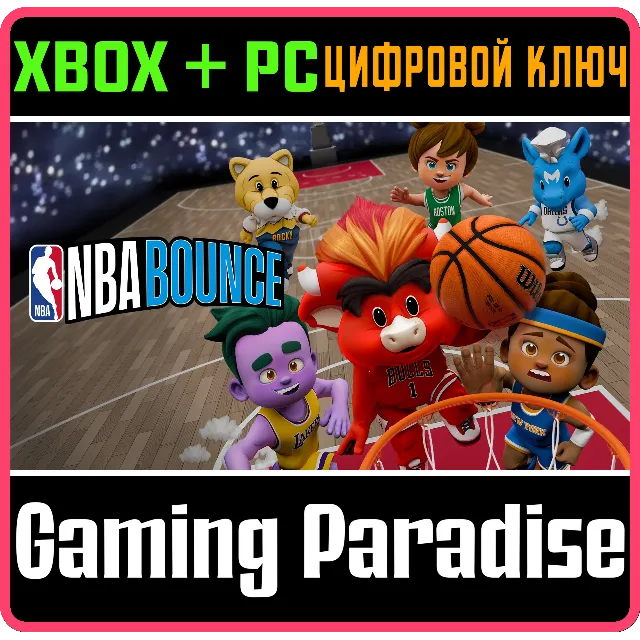 NBA BOUNCE XBOX + PC (WIN) КЛЮЧ/КОД