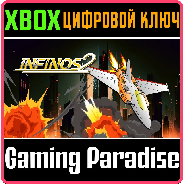 INFINOS 2 XBOX КЛЮЧ/КОД