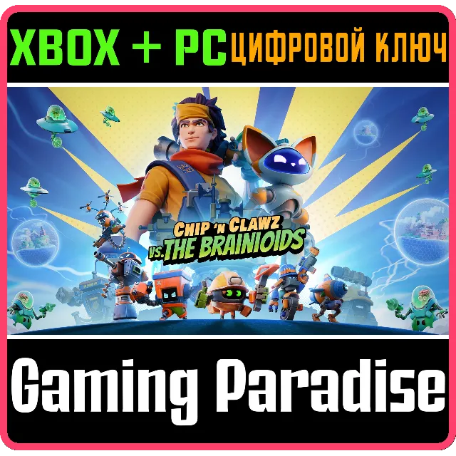 CHIP ‘N CLAWZ VS. THE BRAINIOIDS XBOX SERIES S|X КЛЮЧ/К