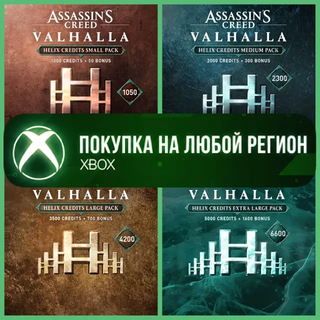 Assassin's Creed Вальгалла Кредиты Helix XBOX
