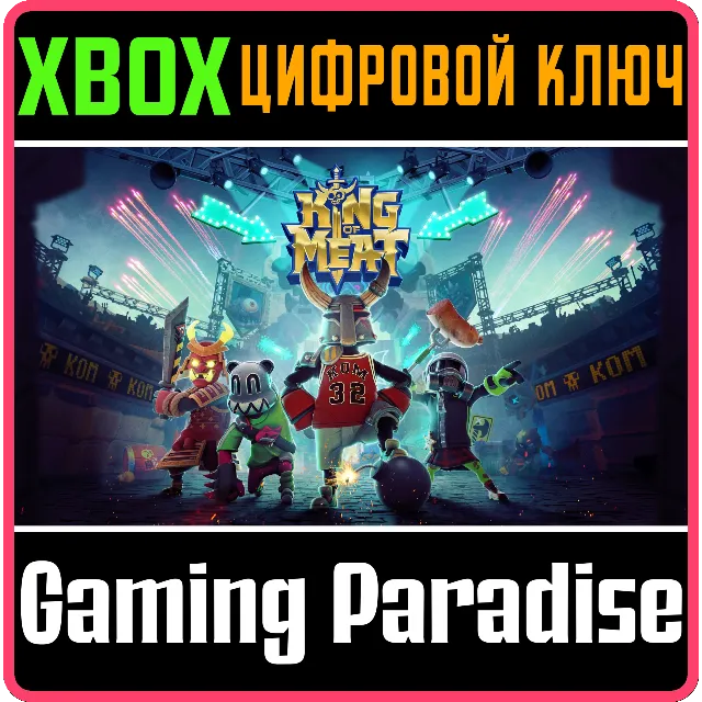 KING OF MEAT - STANDARD EDITION XBOX SERIES S|X КЛЮЧ/КО