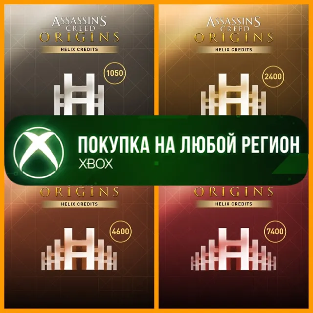 Assassin's Creed Истоки Кредиты Helix XBOX