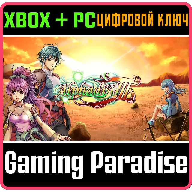 ALPHADIA III XBOX + PC (WIN) КЛЮЧ/КОД