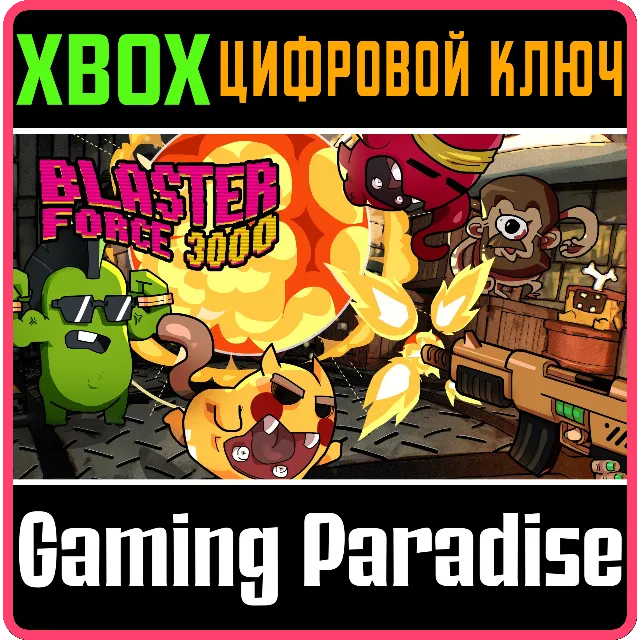 BLASTER FORCE 3000 XBOX КЛЮЧ/КОД