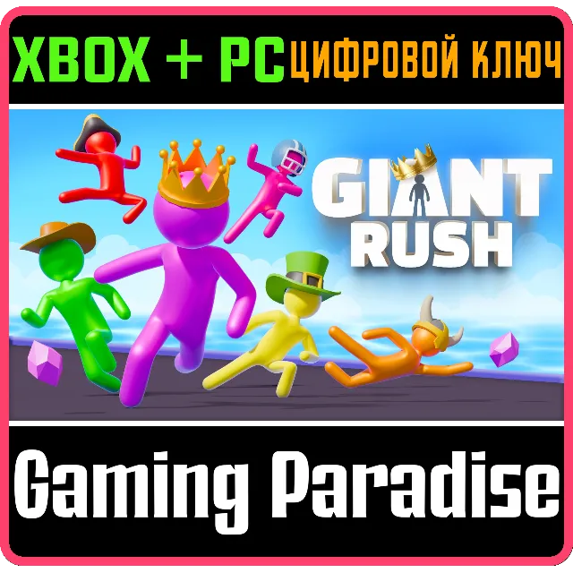 GIANT RUSH XBOX + PC (WIN) КЛЮЧ/КОД