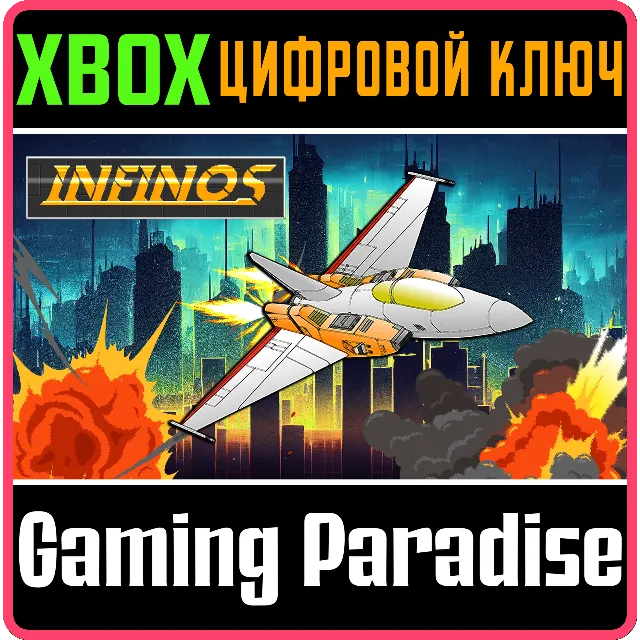 INFINOS XBOX КЛЮЧ/КОД