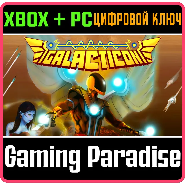 GALACTICON XBOX + PC (WIN) КЛЮЧ/КОД