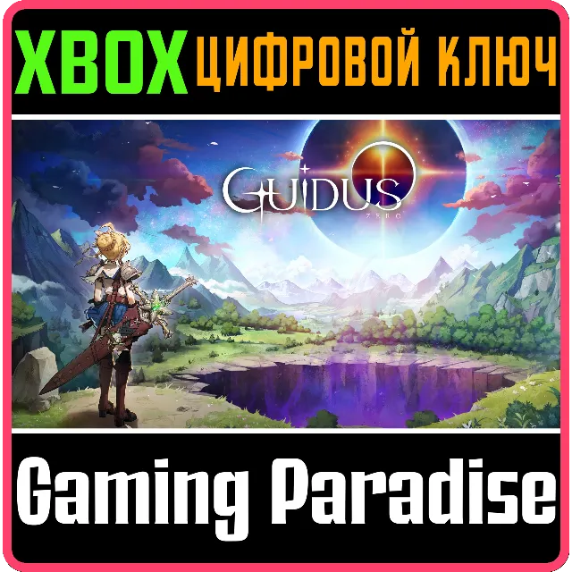 GUIDUS ZERO XBOX SERIES S|X КЛЮЧ/КОД