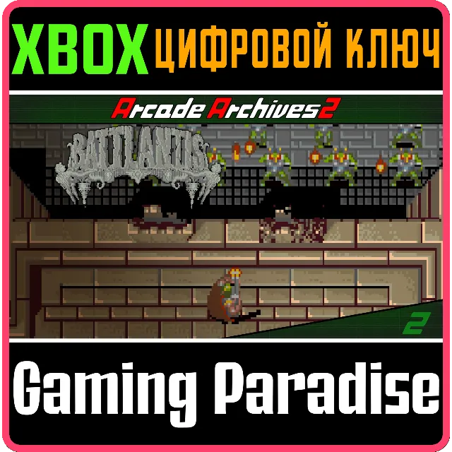 ARCADE ARCHIVES 2 BATTLANTIS XBOX SERIES S|X КЛЮЧ/КОД