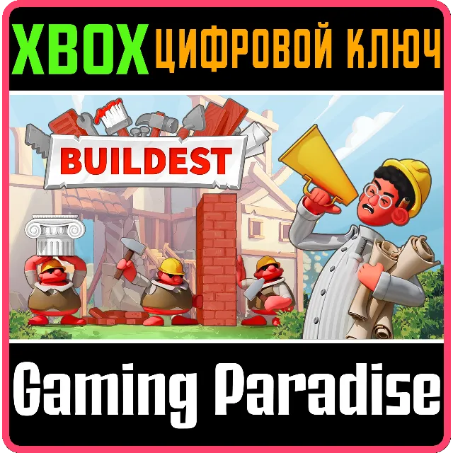 BUILDEST XBOX КЛЮЧ/КОД