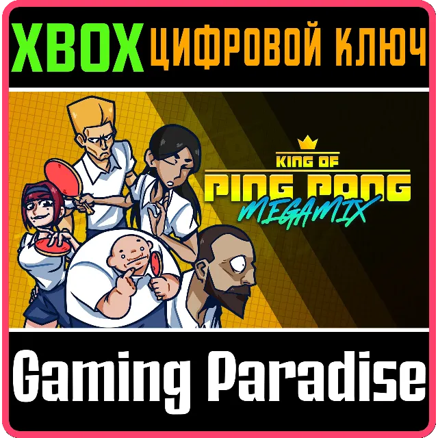 KING OF PING PONG: MEGAMIX XBOX КЛЮЧ/КОД