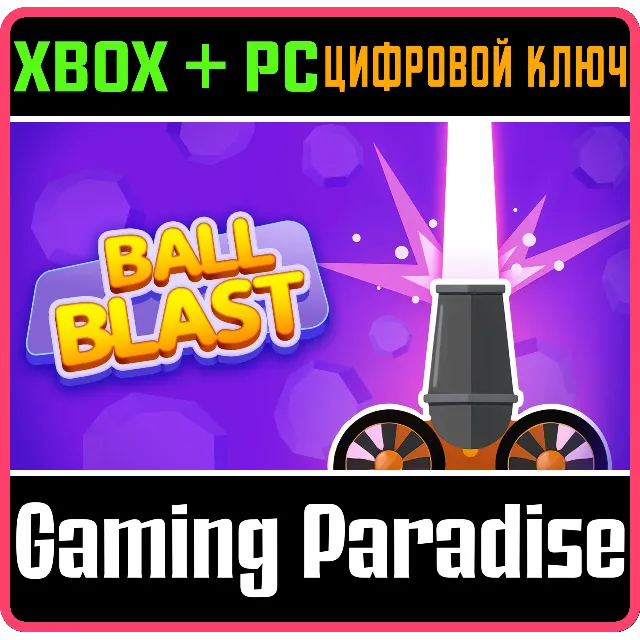 BALL BLAST XBOX + PC (WIN) КЛЮЧ/КОД