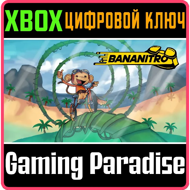 BANANITRO XBOX SERIES S|X КЛЮЧ/КОД