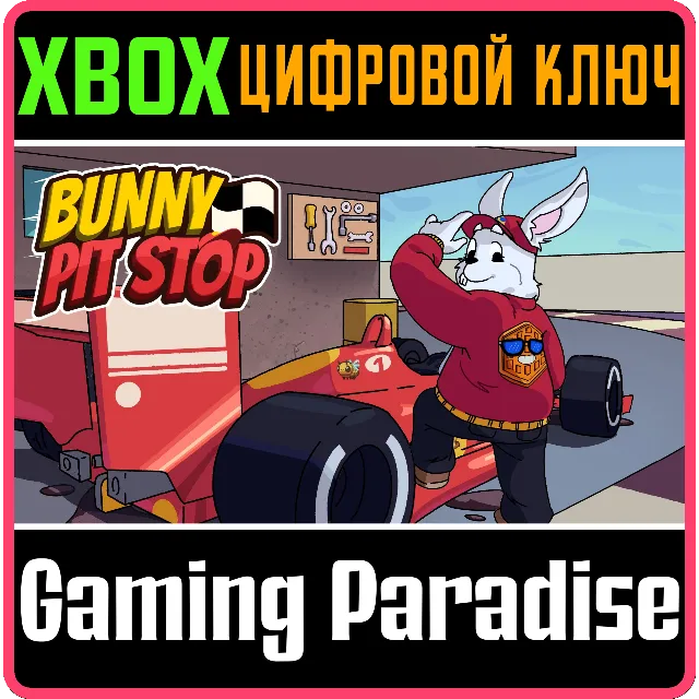 BUNNY PIT STOP (XBOX ONE) XBOX КЛЮЧ/КОД