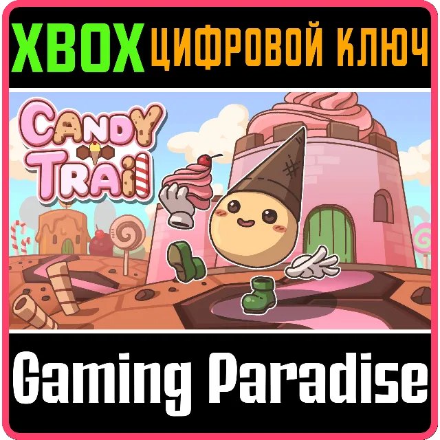 CANDY TRAIL (XBOX ONE) XBOX КЛЮЧ/КОД
