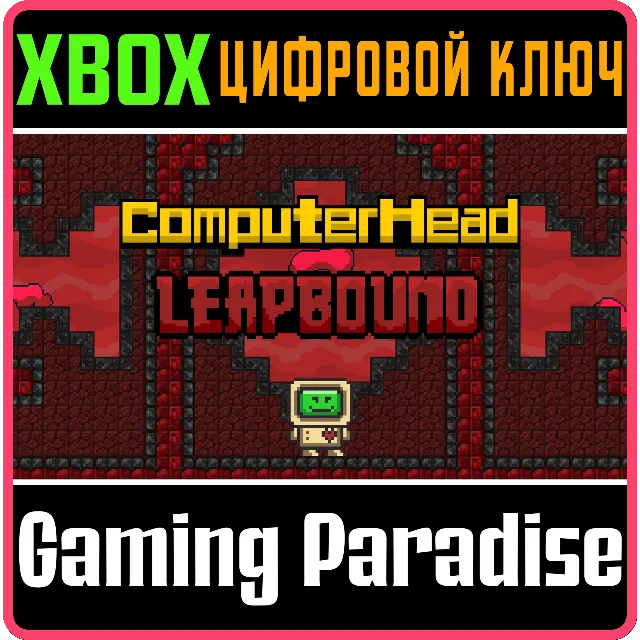 COMPUTERHEAD: LEAPBOUND XBOX SERIES S|X КЛЮЧ/КОД