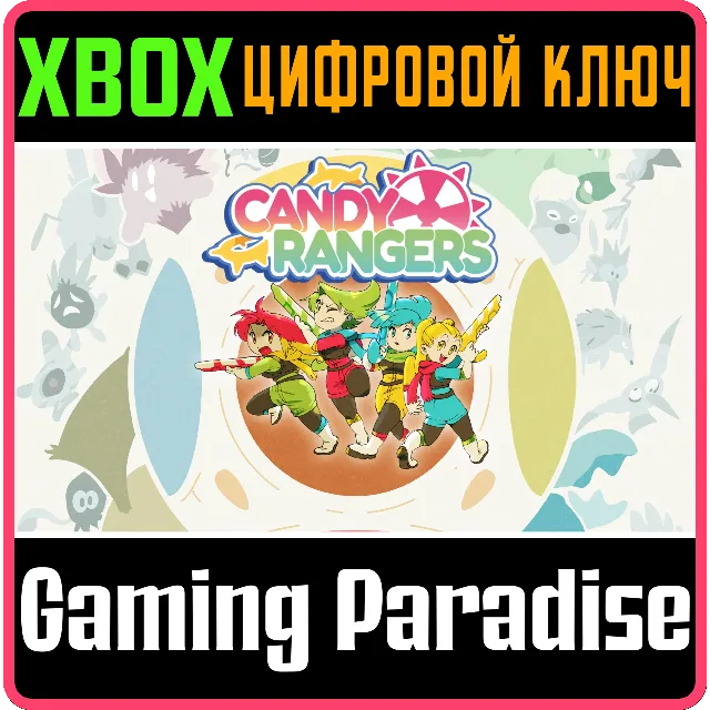 CANDY RANGERS XBOX КЛЮЧ/КОД