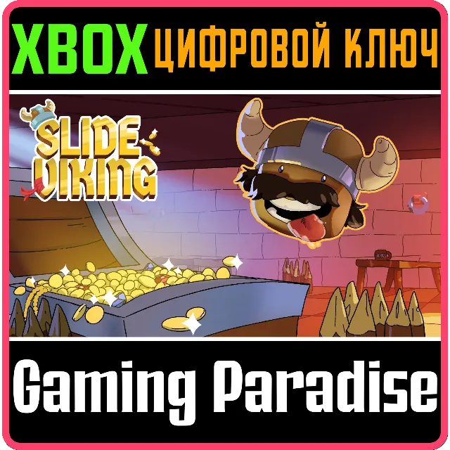 SLIDE VIKING (XBOX SERIES) XBOX SERIES S|X КЛЮЧ/КОД