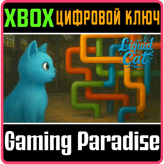 LIQUID CAT (XBOX SERIES) XBOX SERIES S|X КЛЮЧ/КОД