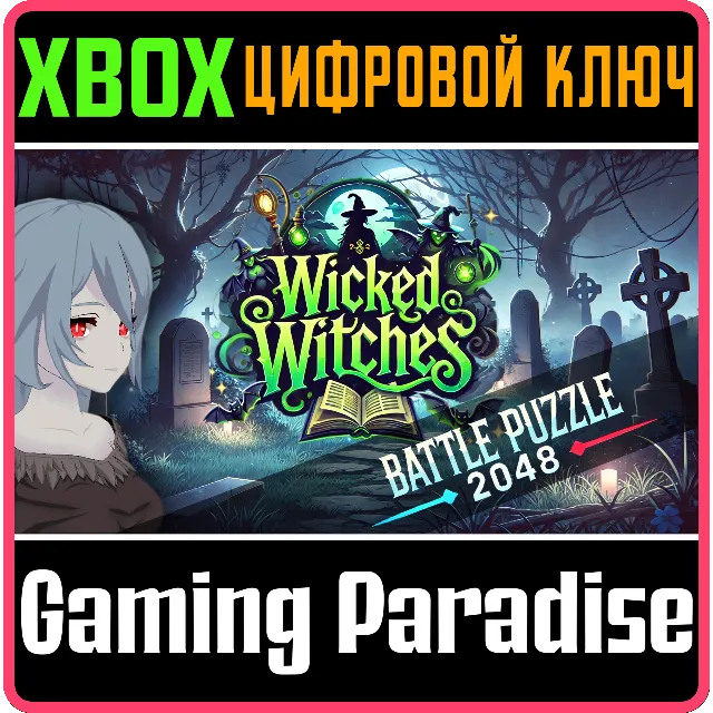 BATTLE PUZZLE 2048 - WICKED WITCHES XBOX SERIES S|X КЛЮ