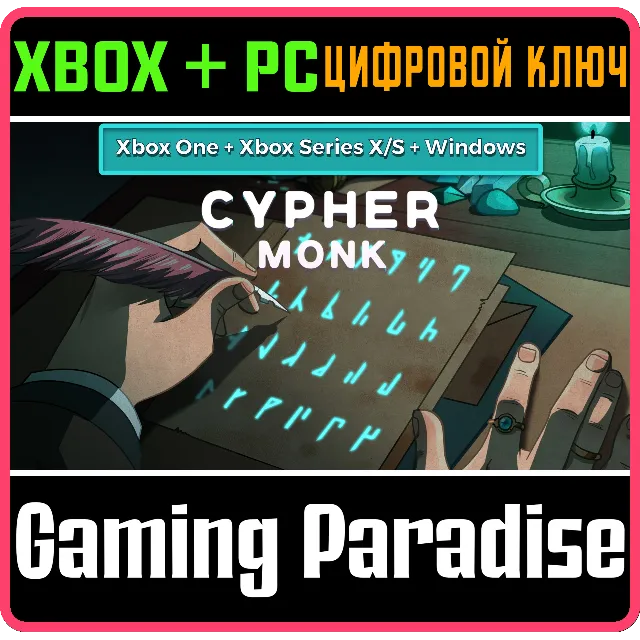 CIPHER MONK XBOX + WINDOWS BUNDLE XBOX + PC (WIN) КЛЮЧ/