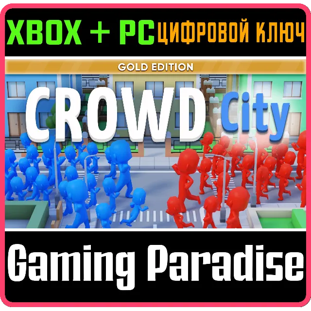 CROWD CITY: GOLD EDITION XBOX + PC (WIN) КЛЮЧ/КОД