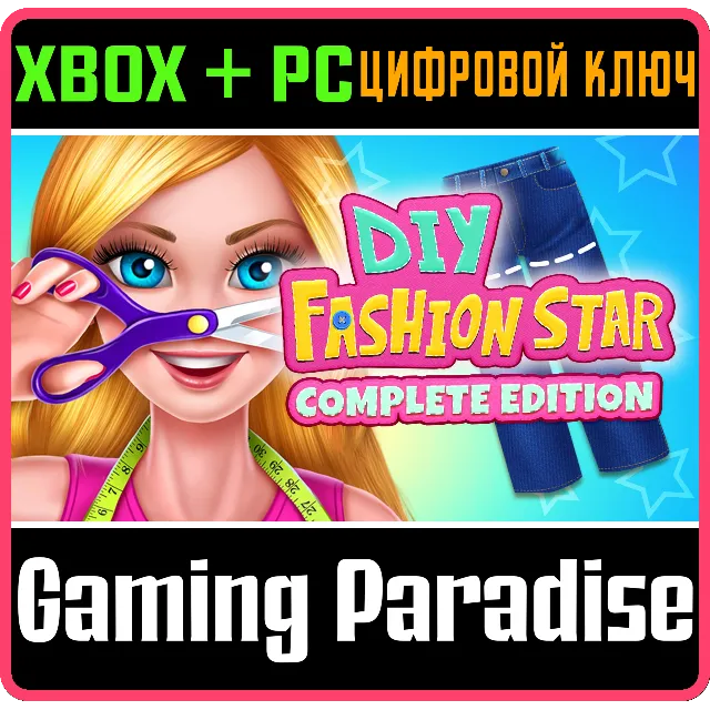 DIY FASHION STAR: COMPLETE EDITION XBOX + PC (WIN) КЛЮЧ