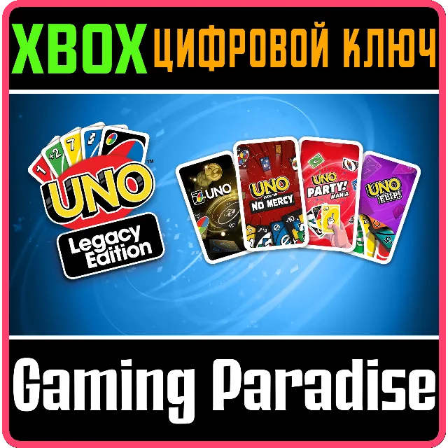 UNO™ LEGACY EDITION XBOX КЛЮЧ/КОД