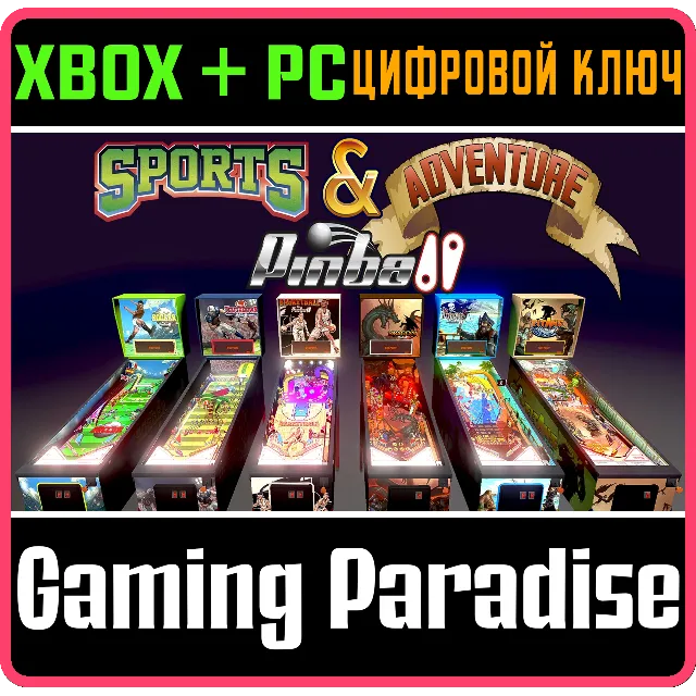 SPORTS &amp; ADVENTURE PINBALL XBOX + PC (WIN) КЛЮЧ/КОД