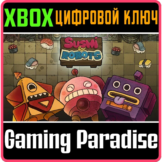 SUSHI FOR ROBOTS XBOX КЛЮЧ/КОД