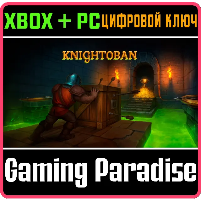 KNIGHTOBAN+TORII BUNDLE XBOX + PC (WIN) КЛЮЧ/КОД