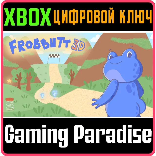 FROBBUTT 3D XBOX КЛЮЧ/КОД