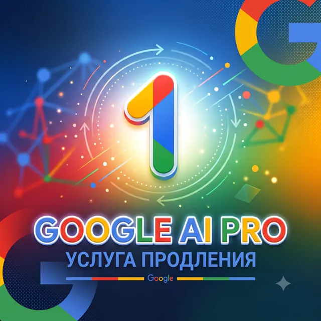 Продление подписки Google AI Pro на 1–5 месяцев