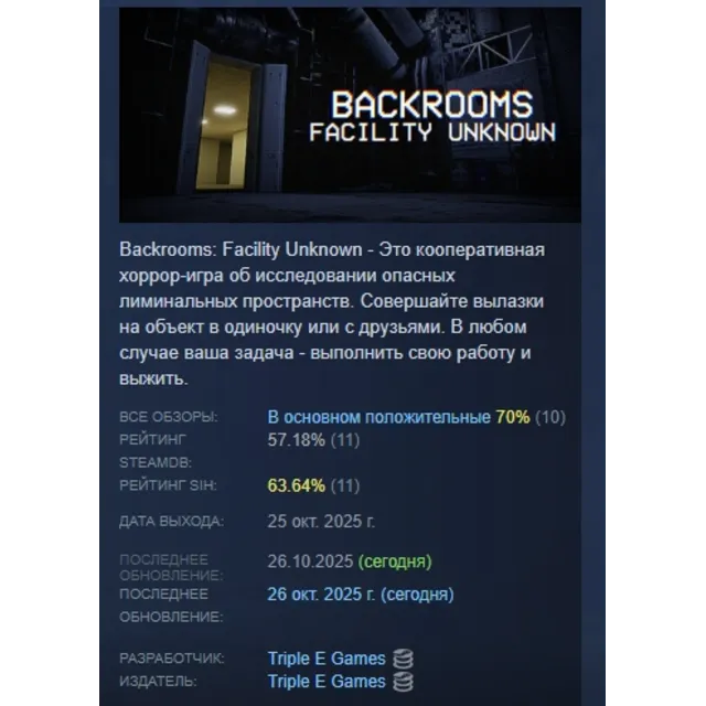 Backrooms: Facility Unknown АВТОДОСТАВКА STEAM GLOBAL МГНОВЕННО ЛИЦЕНЗИЯ