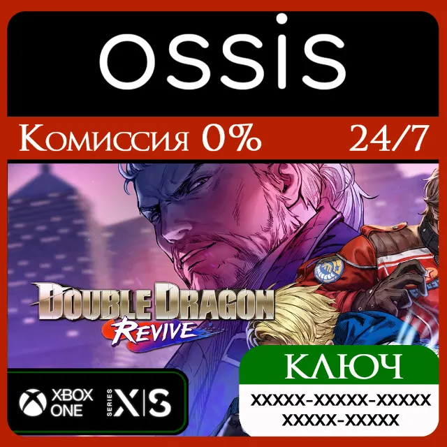КЛЮЧ Double Dragon Revive XBOX Код